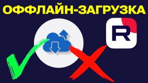 Как запретить скачивание видео и защитить свой контент на Рутуб
