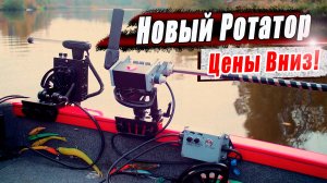 Доступный Ротатор для Всех