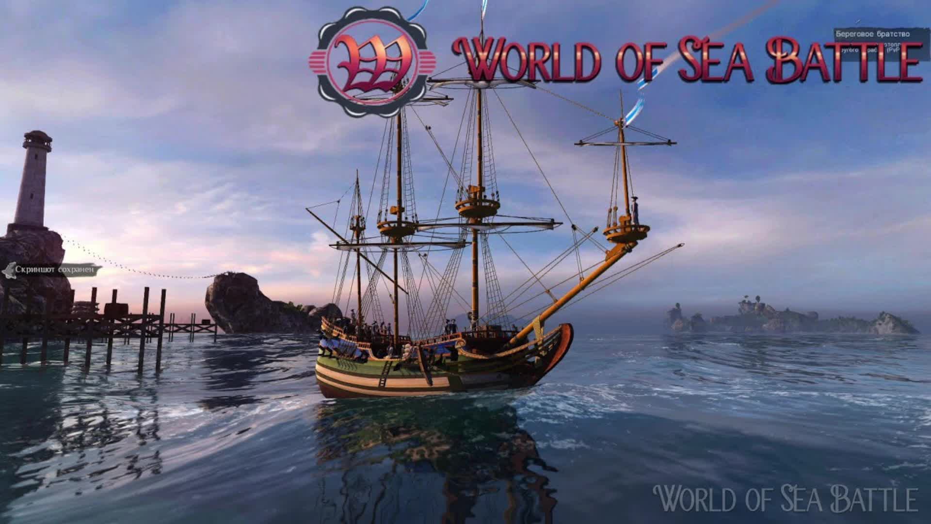World of Sea Battle. Часть 4 Первый корабль 6 ранга
