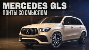 Mercedes GLS 450 (X167) из США: как купить премиум SUV с выгодой 40% — честный кейс