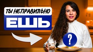 3 простые пищевые привычки, которые изменят твою жизнь НАВСЕГДА!