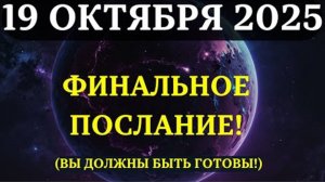 Если вас это нашло, то ВОТ 8 СООБЩЕНИЙ КОТОРЫЕ Вы Должны Услышать ПРЯМО СЕЙЧАС 💞