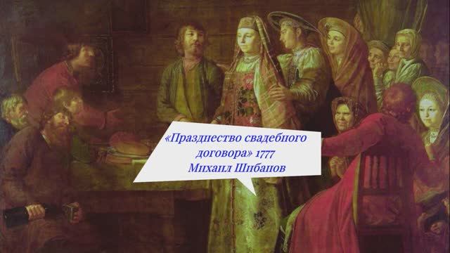 картина (описание)  Празднество свадебного договора  и музыка