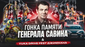 8 этап Чемпионата Беларуси по картингу памяти моего Прадеда / Финал YUKA Drive Fest Джимхана