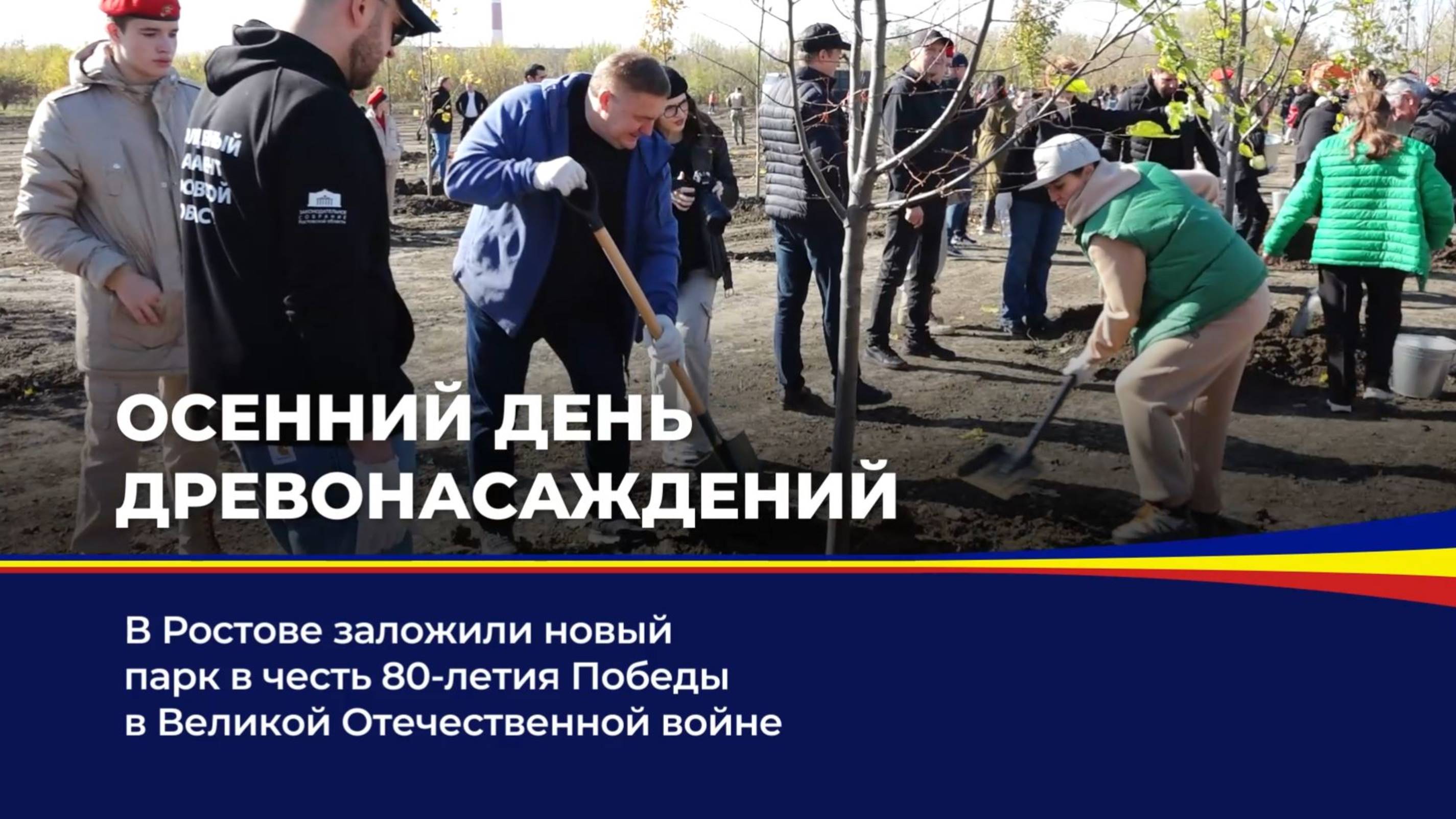 Осенний день древонасаждений смотреть онлайн