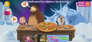 Маша и Медведь Мультфильм Пицца