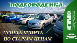 УСПЕТЬ КУПИТЬ ПО СТАРЫМ ЦЕНАМ