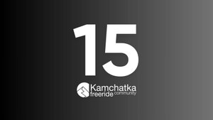 15 лет Kamchatka freeride community: от идеи к уникальным турам по Камчатке