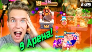 15 Карты на 9 Арене в Клеш Рояль | Clash Royale