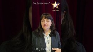 Голоса Предков. Отзывы участников хора