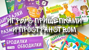 Все еще в поисках прищепок для ребенка // Пособия серии KoroBoom