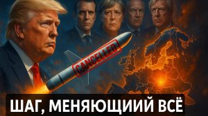 🤝🔥 Союзники в шоке: Решение Трампа по Украине может развалить НАТО