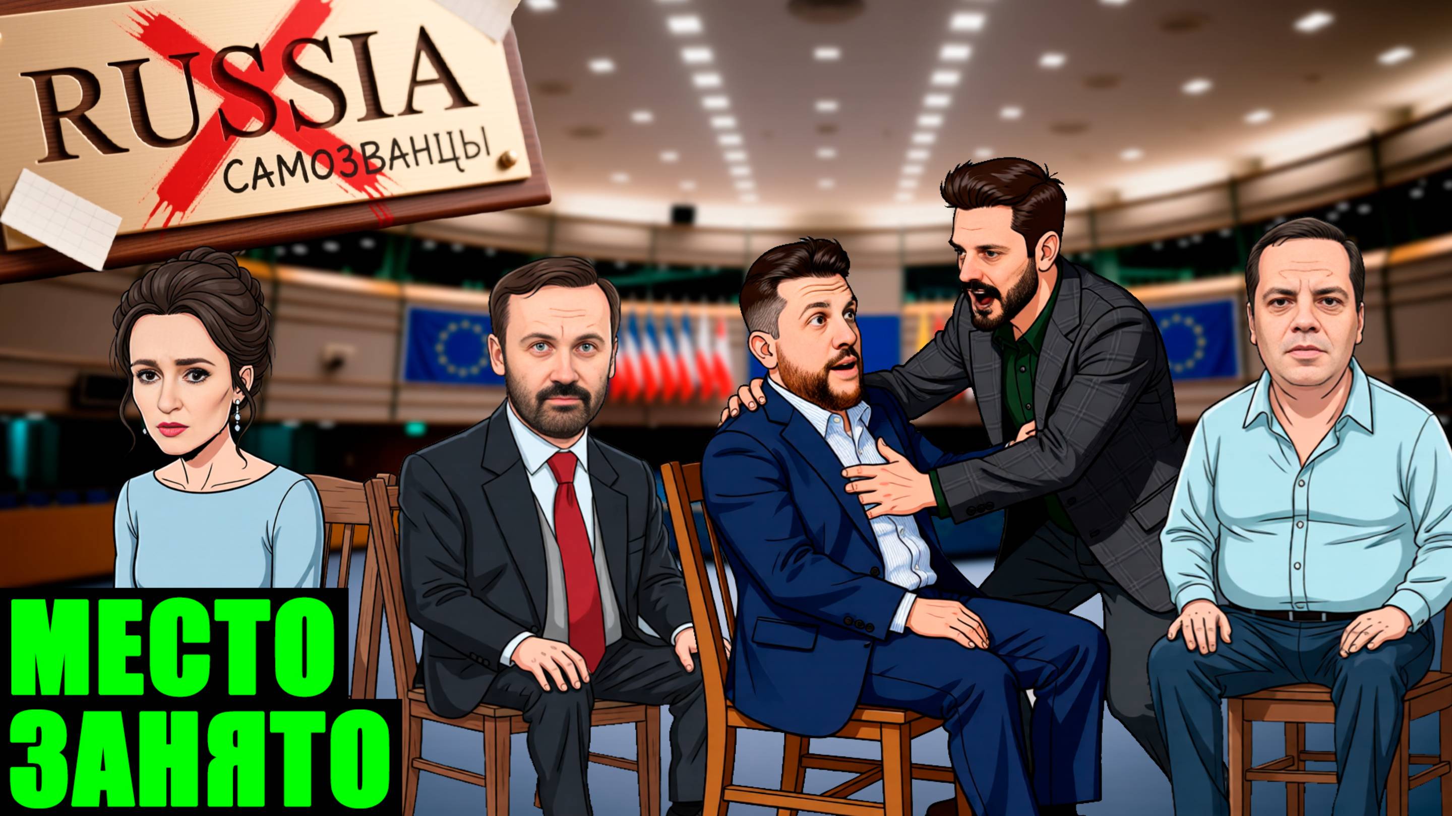 Оппозиция рвётся в ПАСЕ. Кто займёт место России? смотреть онлайн