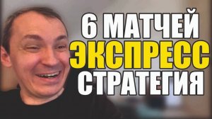 Прогнозы на футбол отборные матчи дня.Экспресс на футбол и стратегия на футбол 6 матчей.