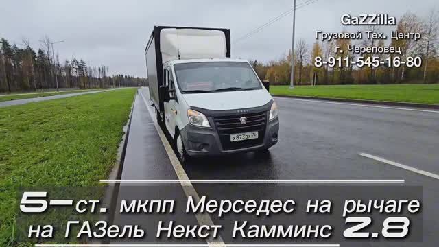 5-ст. мкпп Спринтер с рычагом на ГАЗель Камминс 2.8 из Ярославля