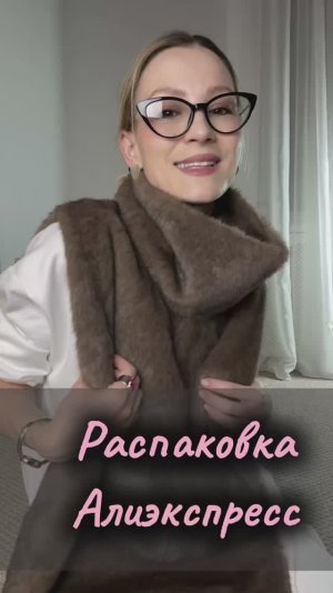 Распаковка посылок с Алиэкспресс. Трендовые осенние вещи