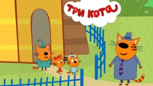 Три Кота | Три Кота Домик На Дереве | Три Кота Игра Для Детей