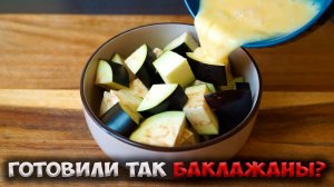 Получается вкуснее МЯСА. Баклажаны с луком на сковороде.