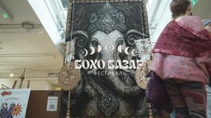 «Три вокзала. Депо». Осенний уютный фестиваль БОХО БАЗАР
