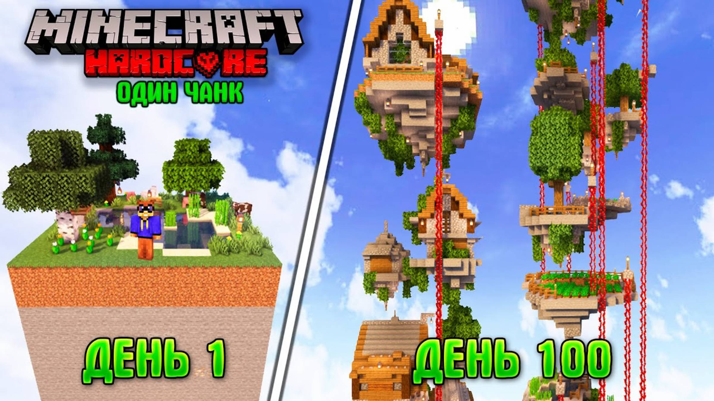 Я Прожил 100 Дней На Одном Чанке В Майнкрафт Хардкоре И Вот Что Случилось... смотреть онлайн