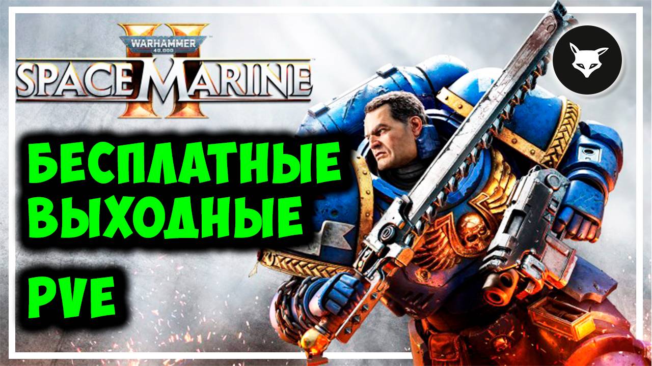 Space marine 2 DEMO ► Тест игры (без вступления) смотреть онлайн