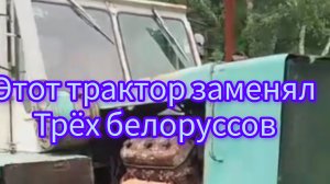 В каждом колхозе можно было встретить трактор Т-150К, который мог заменить три трактора МТЗ.