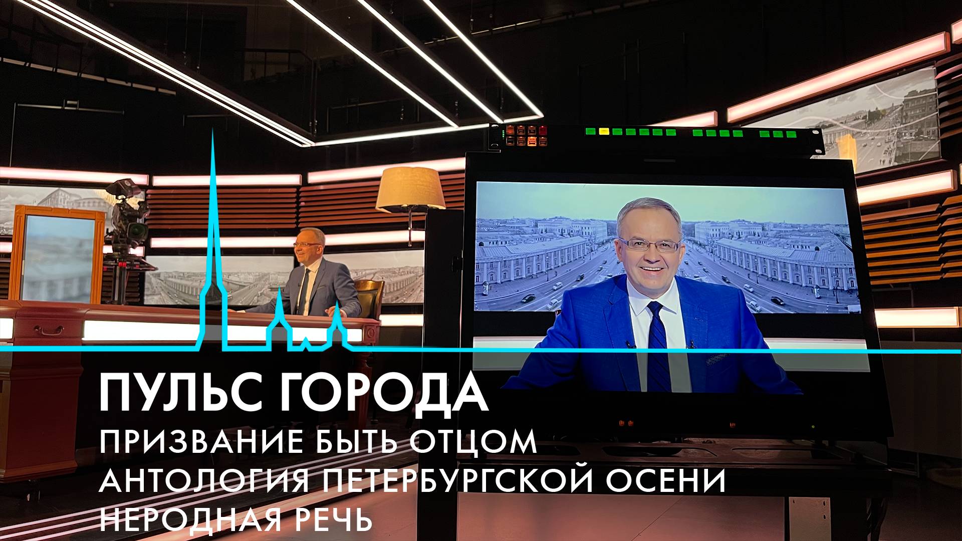 Пульс города. Платные парковки, День отца, петербургская осень. 17 октября 2025