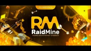 Играю на RAIDMINE на сервере ТУМКИ!!!!