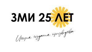 ИСТОРИЯ ЗМИ