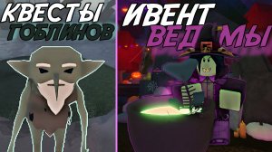 FISCHFRIGHT 2025! | НОВЫЙ ОСТРОВ, ИВЕНТ ВЕДЬМЫ, КВЕСТЫ ГОБЛИНОВ И МНОГО ДРУГОЕ В FISCH ROBLOX!