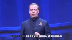 Медведев прокомментировал отказ Трампа поставить Украине ракеты Tomahawk