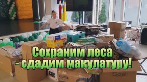 🌳 Экологическая акция в школе: сбор макулатуры