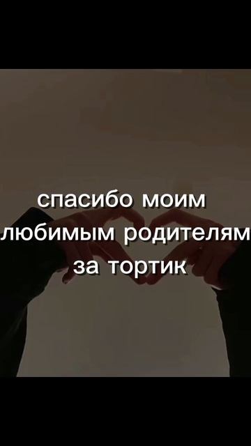 СПАСИБО