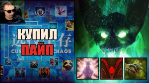 Переехал в новую квартиру CUSTOM HERO CHAOS