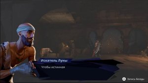 PS4 Price of Persia The Lost Crown #17 Искатель Луны №1 Прохождение