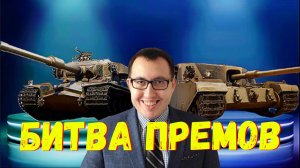 💲 Strv K Против FV205b Alligator / Кто Лучше Фармит ❓❗