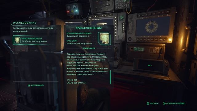 HellIsUs  17. Министерство ЛЕТЫ