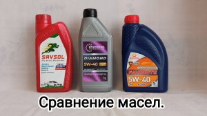 Сравнение недорогих масел SAVSOL, DEVON, STRONG OIL.