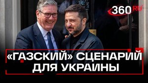В чем суть мирного плана Стармера для Украины по примеру Газы