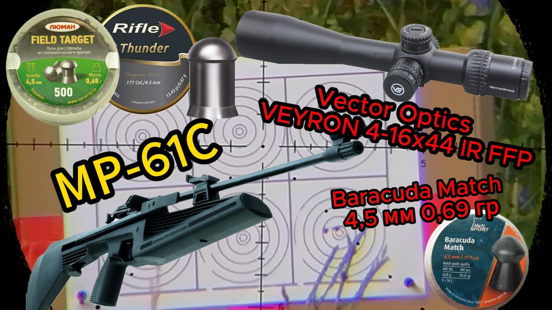 H&N Baracuda Match 4, 5мм 0, 69гр - МР61