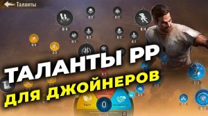 Джойнер мечты Ч.2 - Таланты Рейд на Резервуар - State of Survival