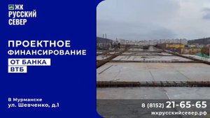 ЖК Русский Север - новостройка комфорт класса в Мурманске