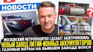НОВОСТИ ПРОМЫШЛЕННОСТИ: Российские банкоматы; Новый электромобиль; Микроконтроллер от Baikal