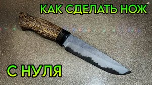 Подробное и поэтапное изготовление ножа