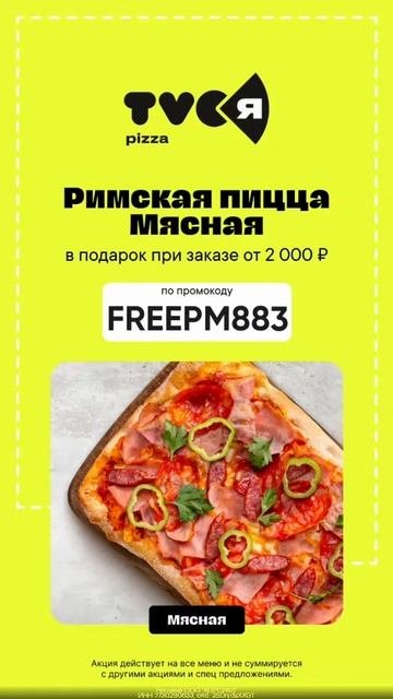 скидка промокод еда рецепты мукбанг