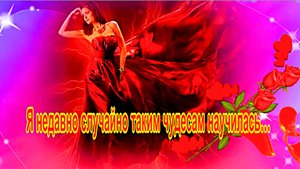 Я недавно случайно таким чудесам научилась… Галина Яковлева-Глейх.