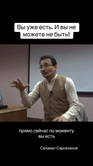 Вы уже есть. И вы не можете не быть!#осознанность #смысл #медитация #практика #саламатсарсекенов смотреть онлайн