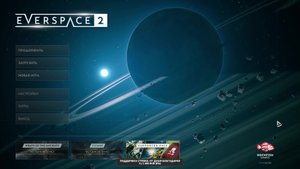 Everspace 2. И снится нам не рокот космодрома...