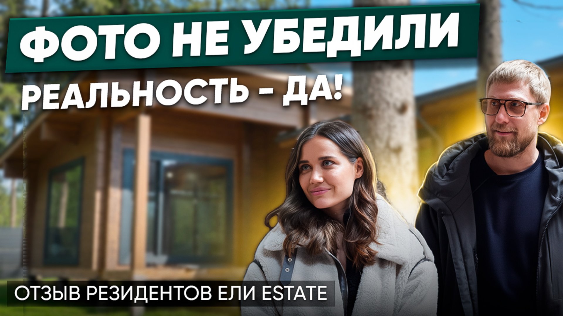 Просмотрели 900 вариантов на Авито  выбрали Ели Estate!