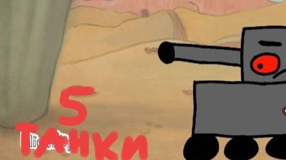 Танки 5. Нужен ремонт